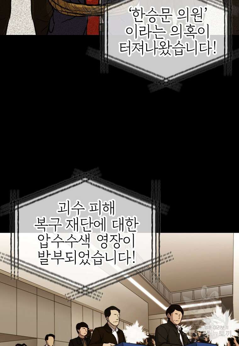 임기 첫날에 게이트가 열렸다 46화 75