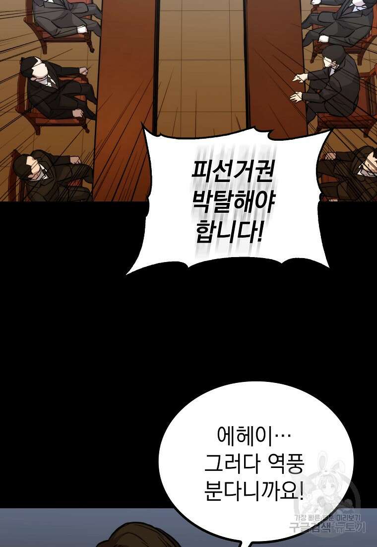 임기 첫날에 게이트가 열렸다 46화 79