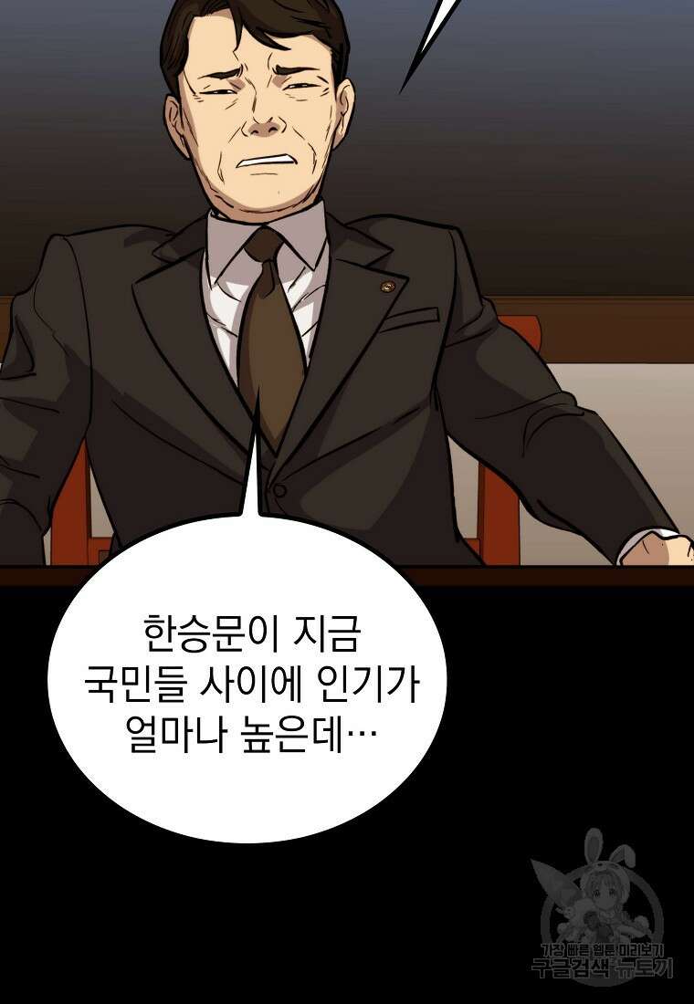 임기 첫날에 게이트가 열렸다 46화 80