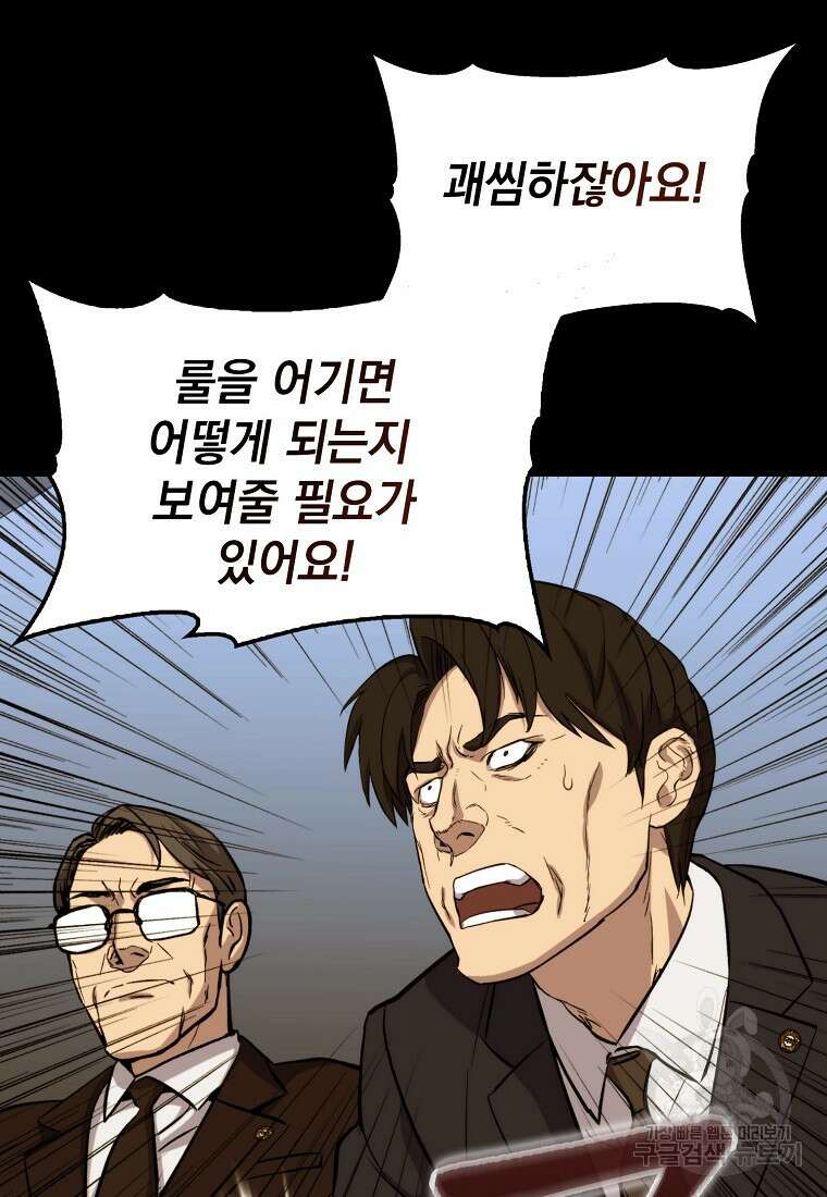 임기 첫날에 게이트가 열렸다 46화 81