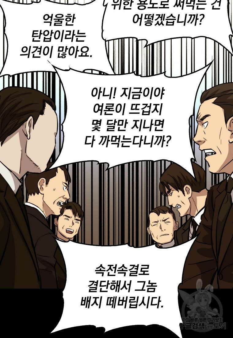 임기 첫날에 게이트가 열렸다 46화 83