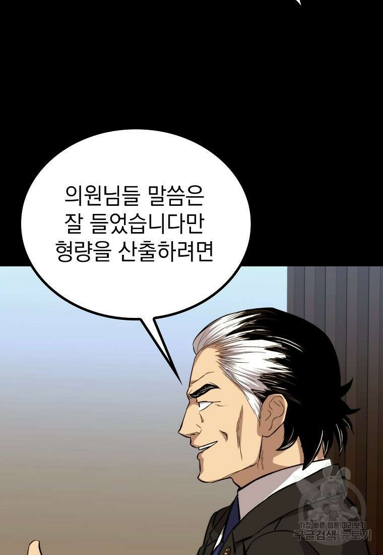 임기 첫날에 게이트가 열렸다 46화 84