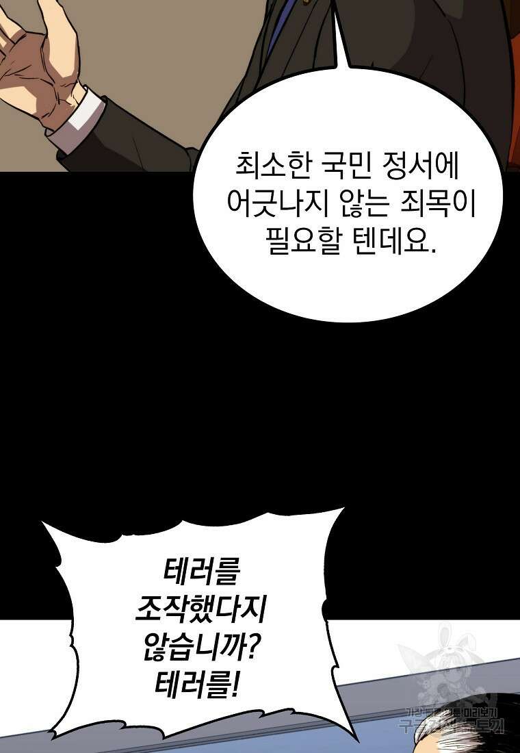 임기 첫날에 게이트가 열렸다 46화 85