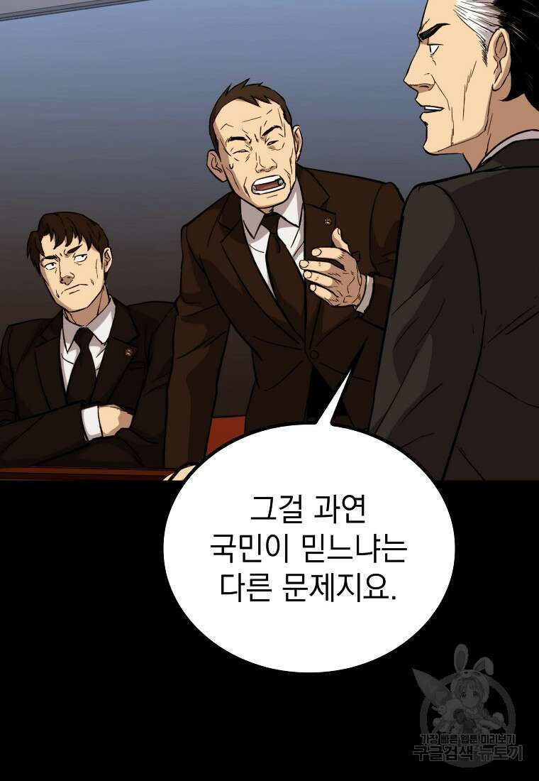 임기 첫날에 게이트가 열렸다 46화 86