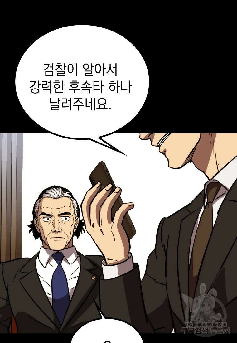임기 첫날에 게이트가 열렸다 46화 87