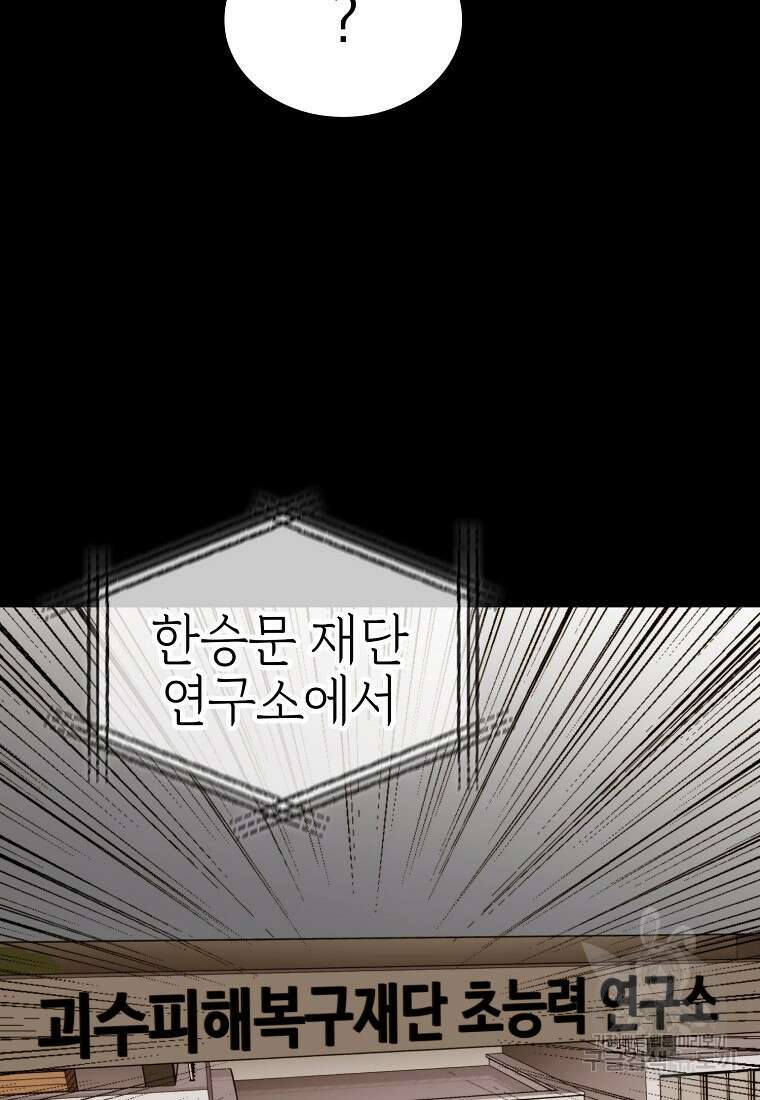 임기 첫날에 게이트가 열렸다 46화 88