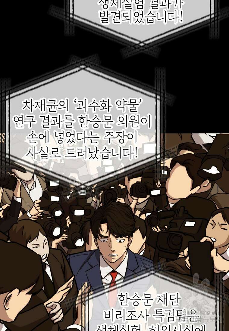 임기 첫날에 게이트가 열렸다 46화 90