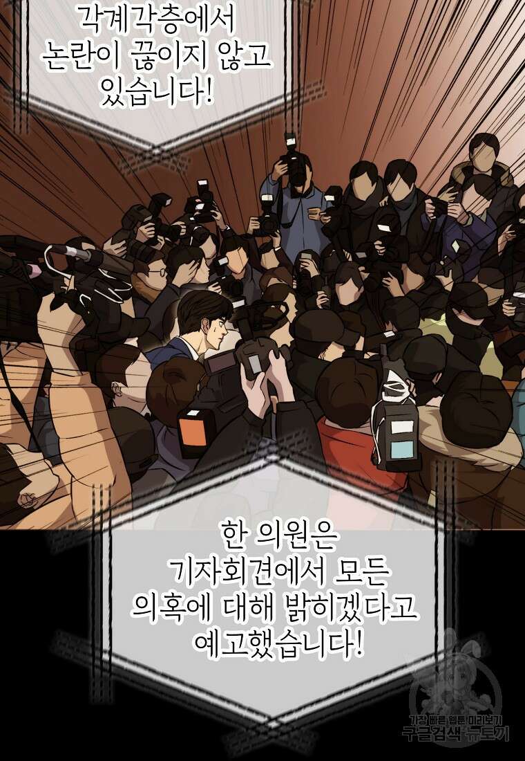 임기 첫날에 게이트가 열렸다 46화 92