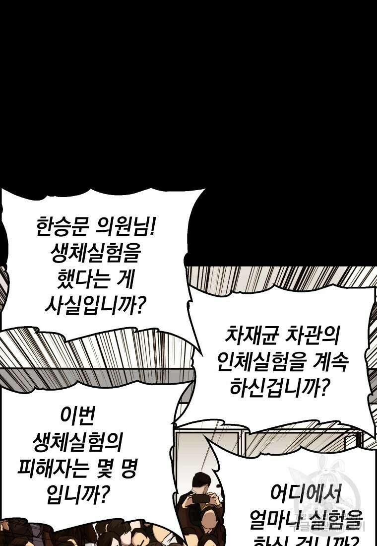 임기 첫날에 게이트가 열렸다 46화 93