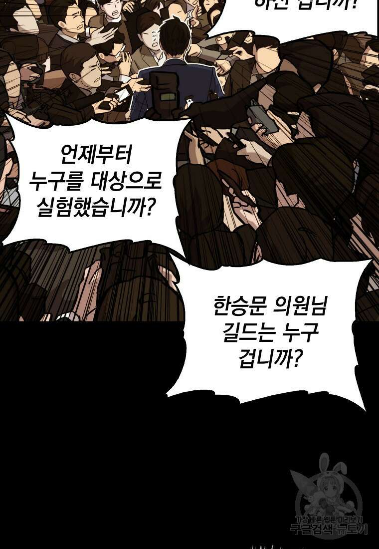 임기 첫날에 게이트가 열렸다 46화 94
