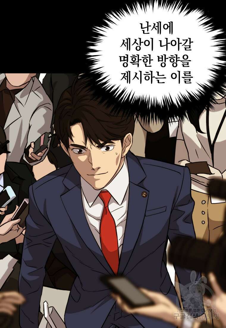 임기 첫날에 게이트가 열렸다 46화 95