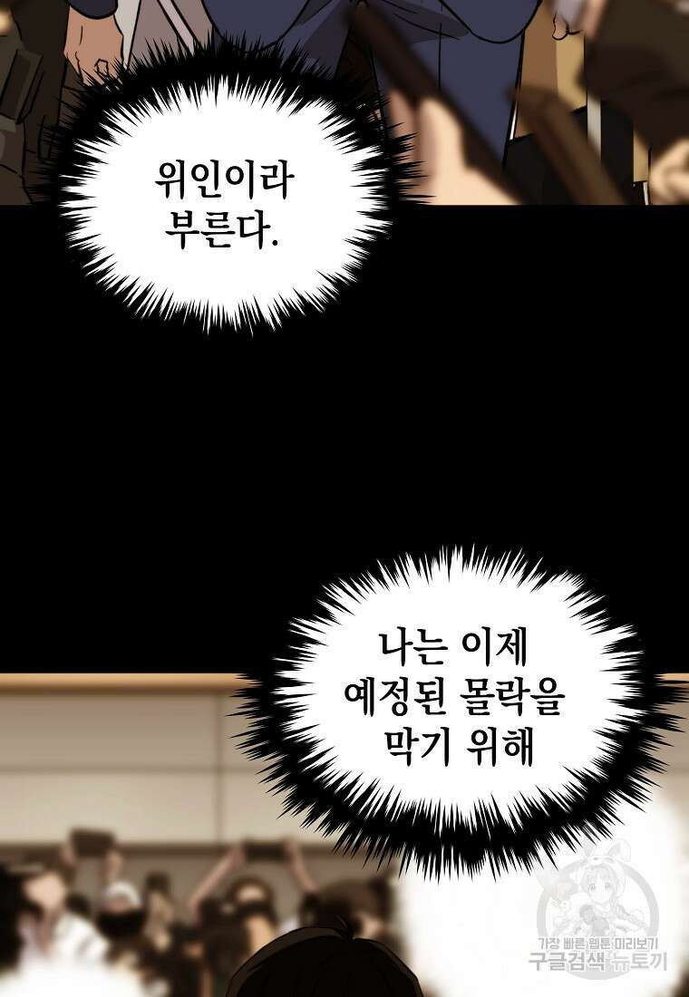 임기 첫날에 게이트가 열렸다 46화 96