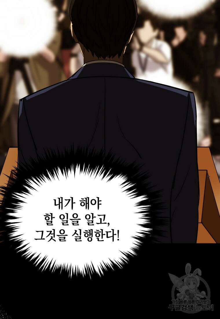 임기 첫날에 게이트가 열렸다 46화 97