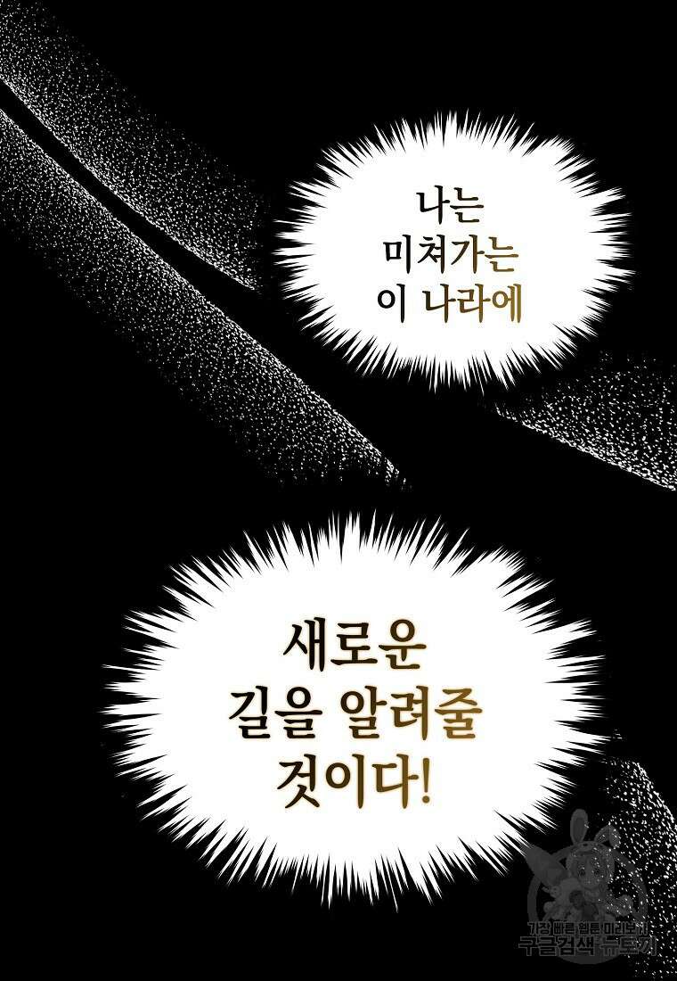 임기 첫날에 게이트가 열렸다 46화 98