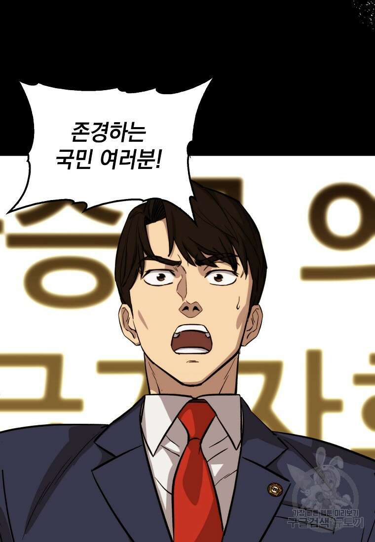 임기 첫날에 게이트가 열렸다 46화 99