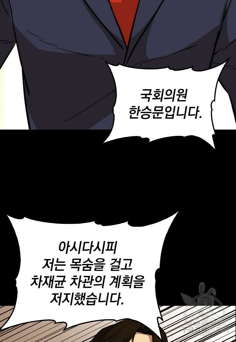 임기 첫날에 게이트가 열렸다 46화 100