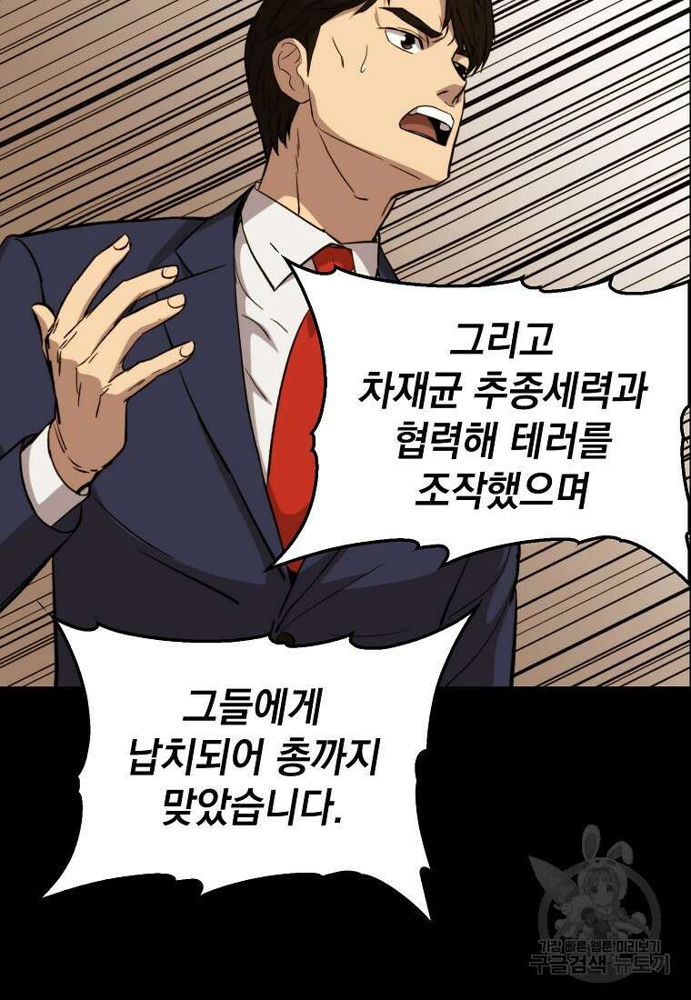 임기 첫날에 게이트가 열렸다 46화 101