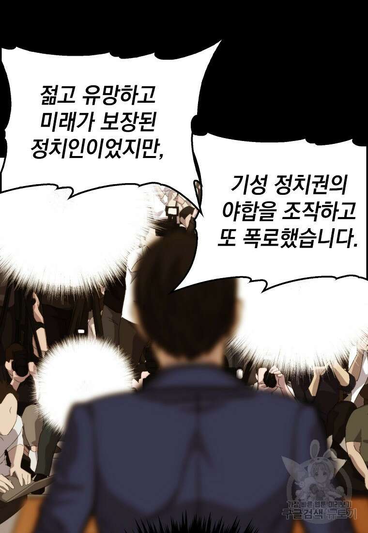 임기 첫날에 게이트가 열렸다 46화 102