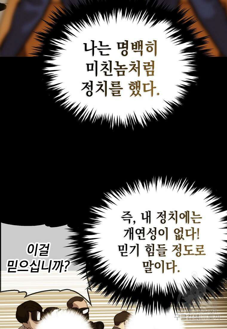 임기 첫날에 게이트가 열렸다 46화 103
