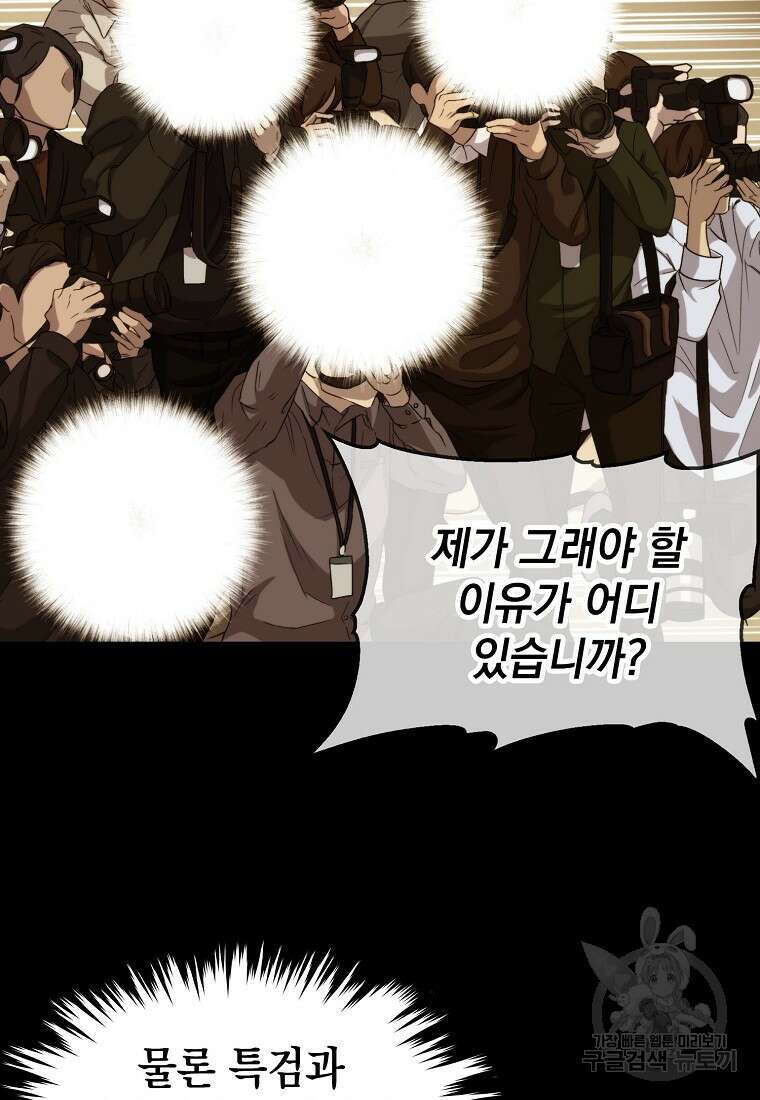 임기 첫날에 게이트가 열렸다 46화 104