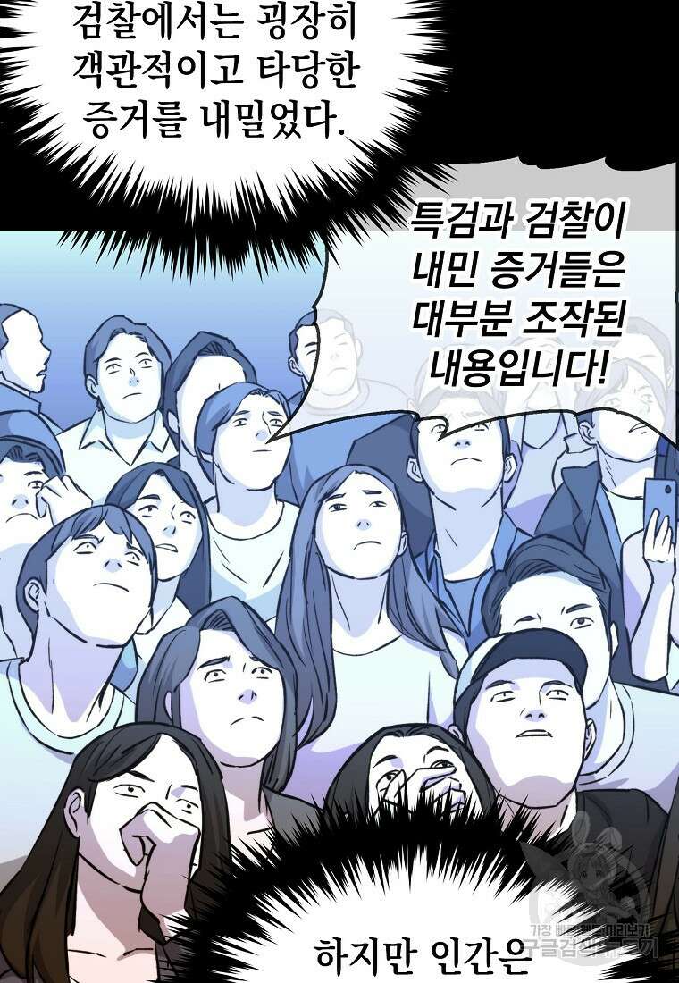 임기 첫날에 게이트가 열렸다 46화 105