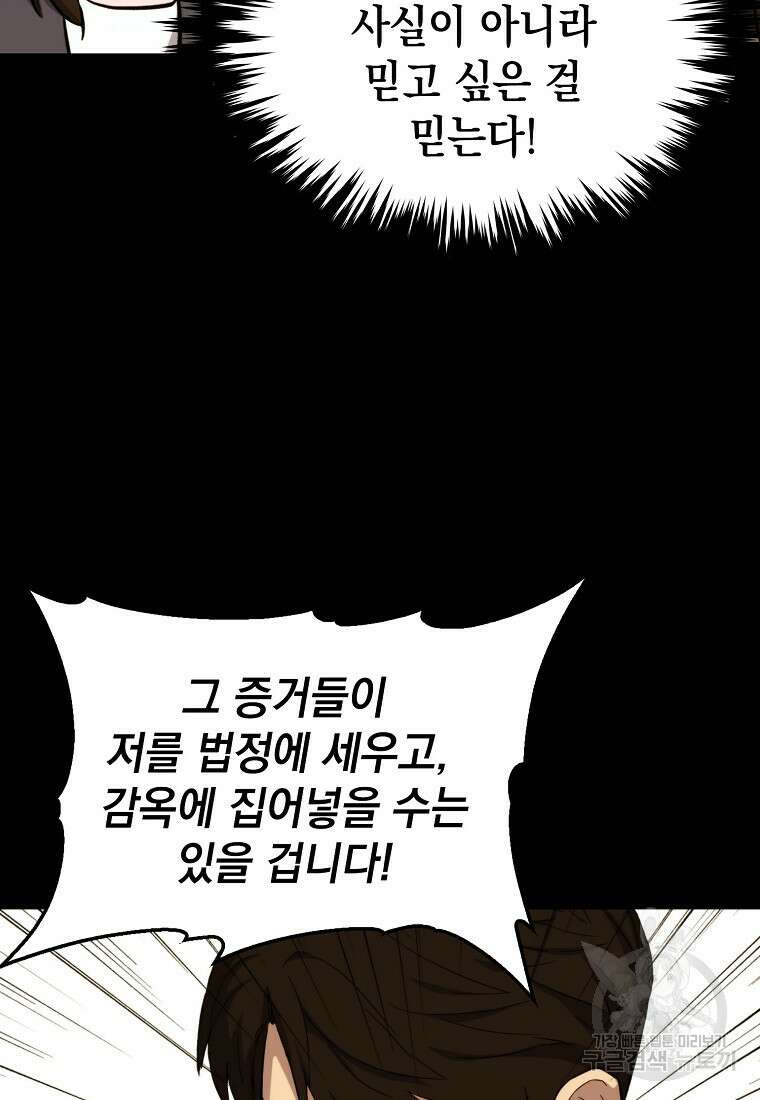 임기 첫날에 게이트가 열렸다 46화 106