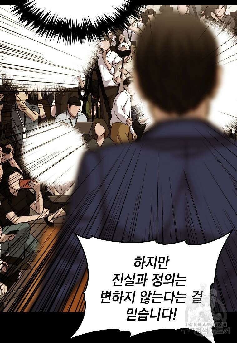 임기 첫날에 게이트가 열렸다 46화 108