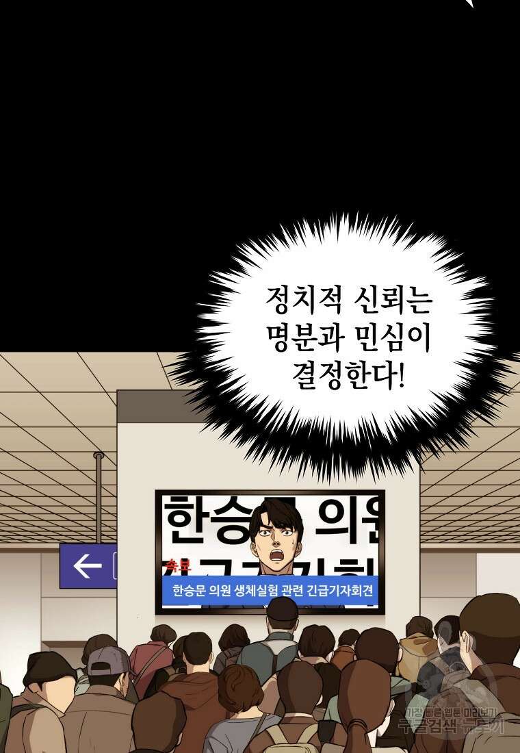 임기 첫날에 게이트가 열렸다 46화 109