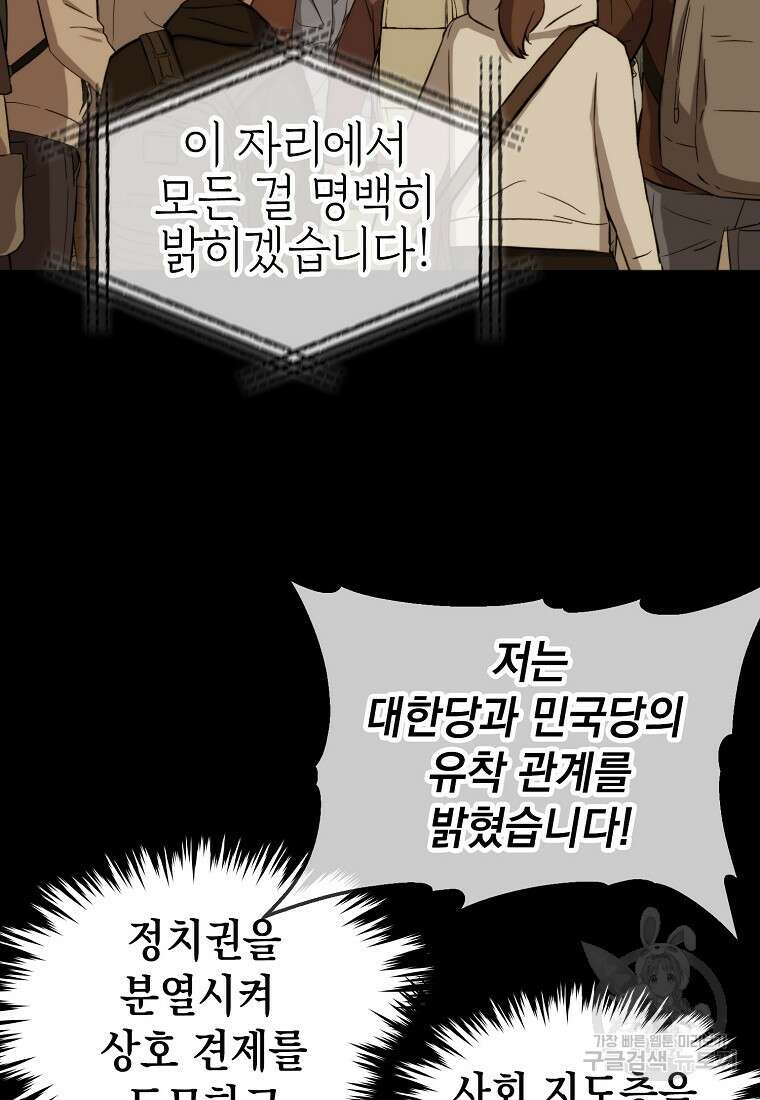 임기 첫날에 게이트가 열렸다 46화 110