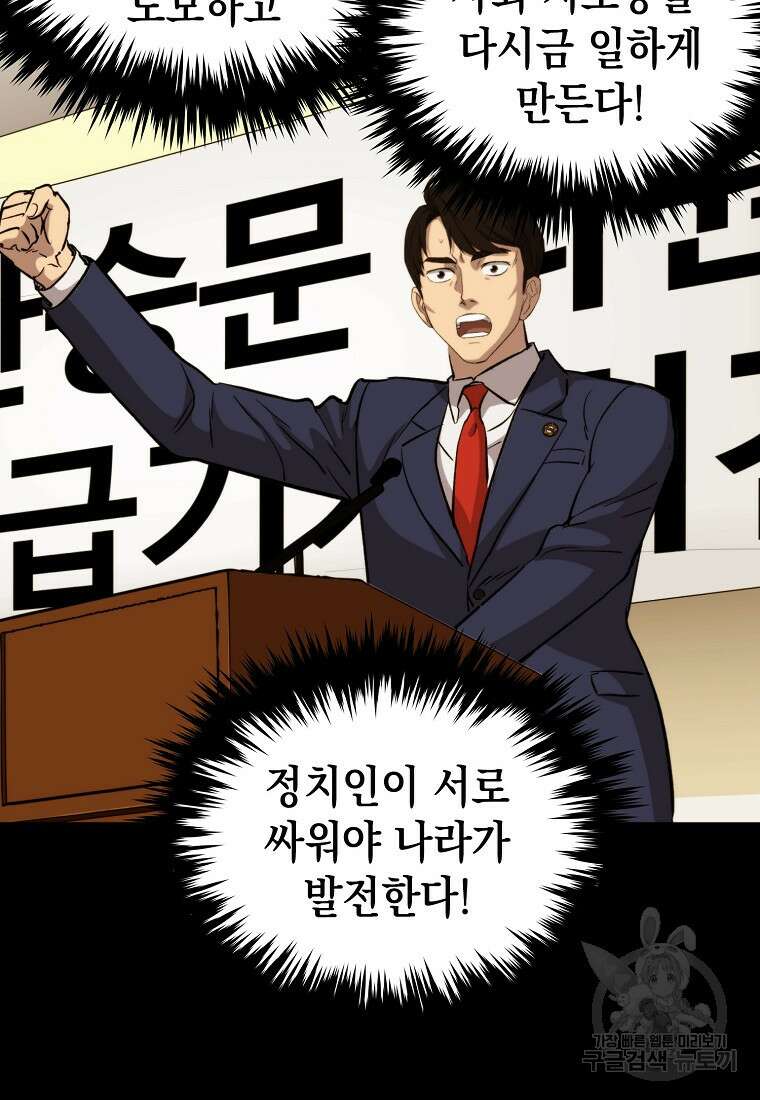 임기 첫날에 게이트가 열렸다 46화 111