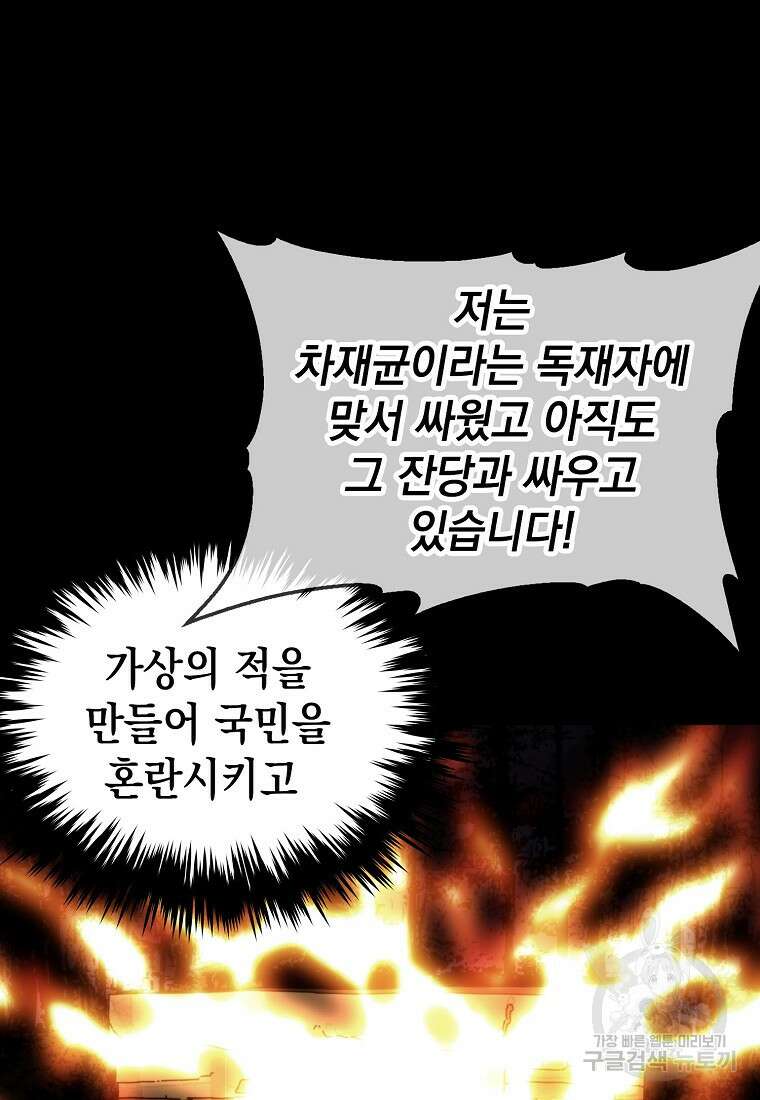 임기 첫날에 게이트가 열렸다 46화 112