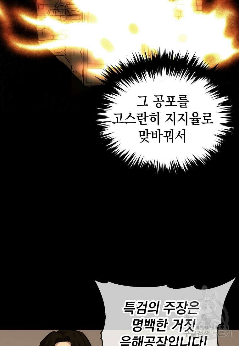 임기 첫날에 게이트가 열렸다 46화 113
