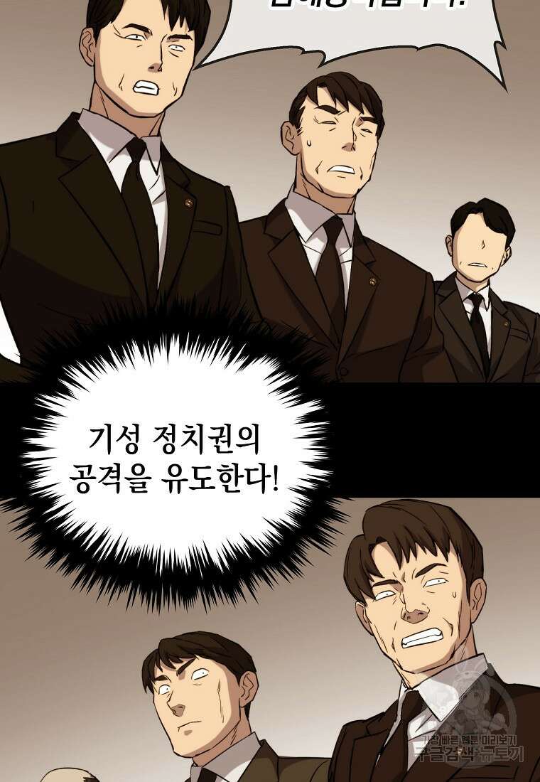 임기 첫날에 게이트가 열렸다 46화 114
