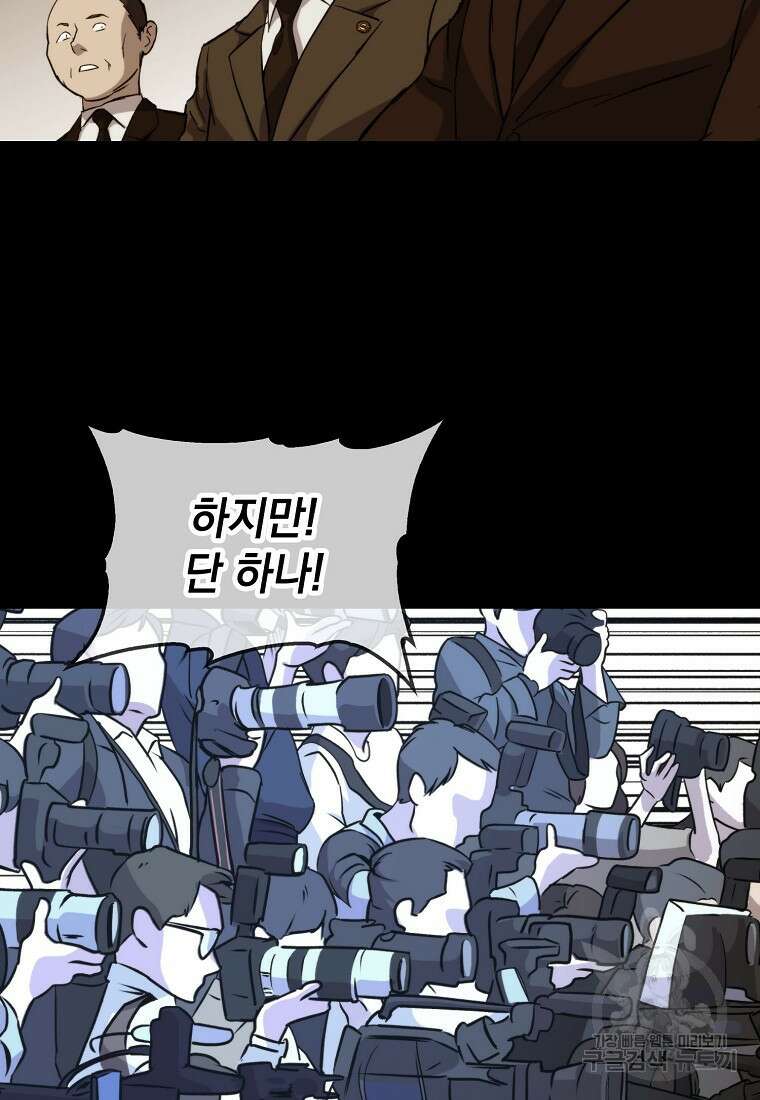 임기 첫날에 게이트가 열렸다 46화 115