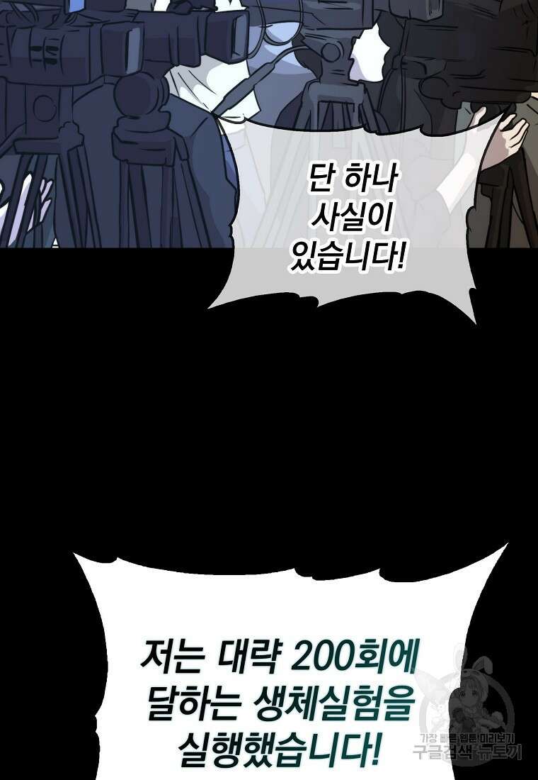 임기 첫날에 게이트가 열렸다 46화 116