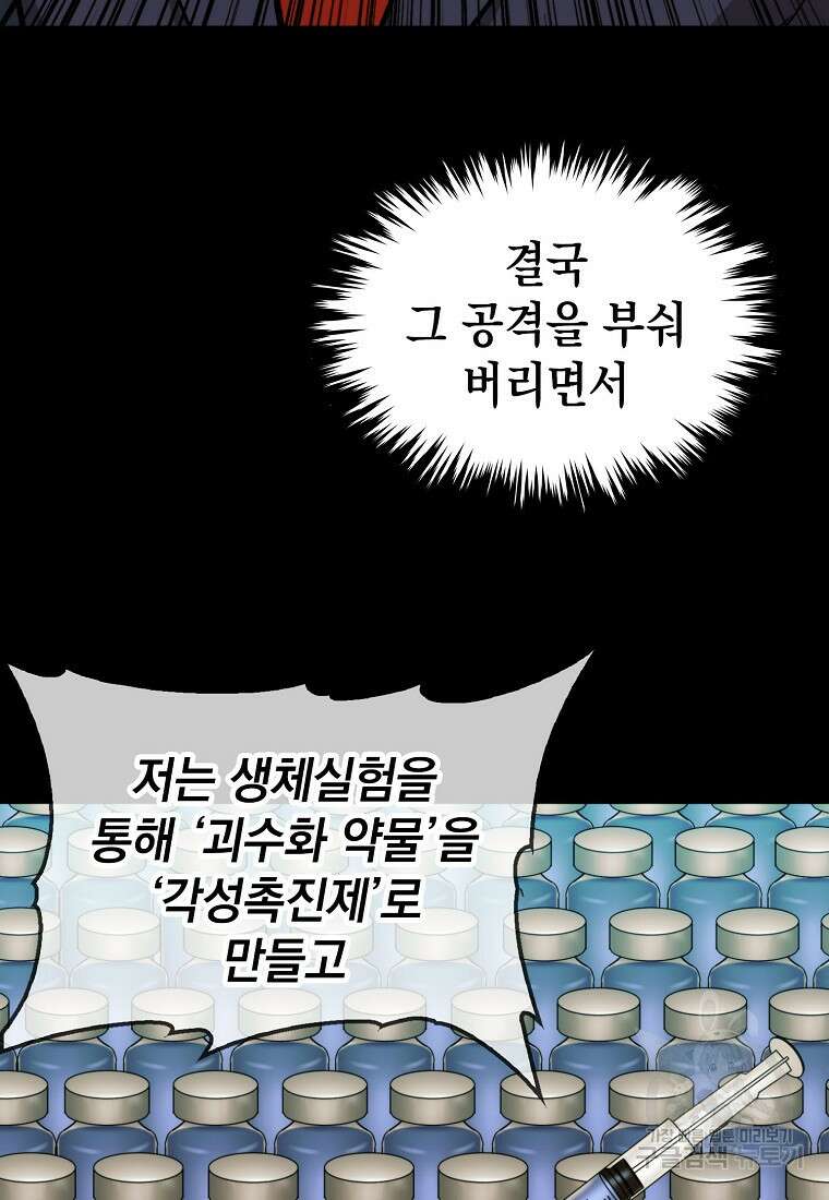 임기 첫날에 게이트가 열렸다 46화 118