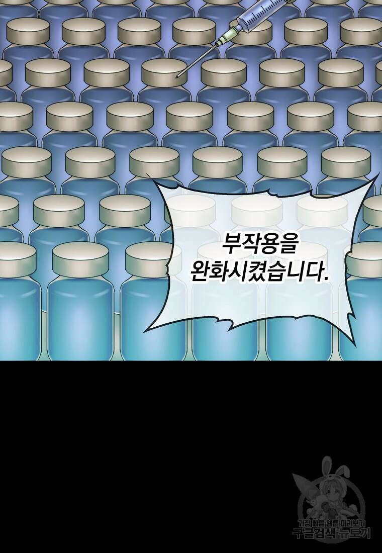 임기 첫날에 게이트가 열렸다 46화 119