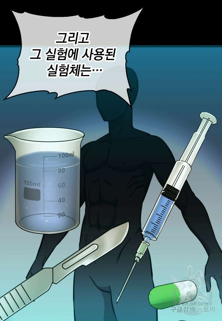 임기 첫날에 게이트가 열렸다 46화 120