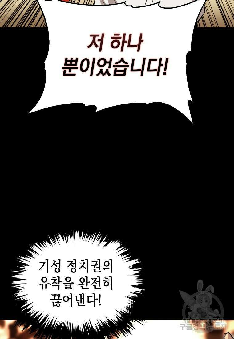 임기 첫날에 게이트가 열렸다 46화 124