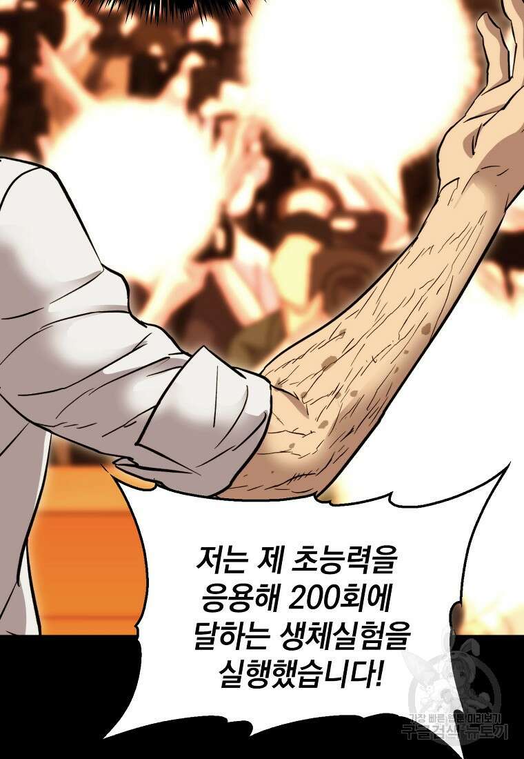 임기 첫날에 게이트가 열렸다 46화 125