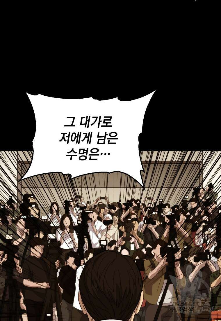 임기 첫날에 게이트가 열렸다 46화 126