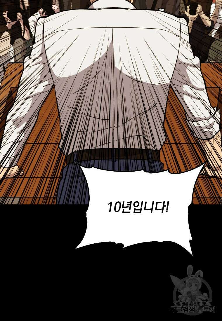 임기 첫날에 게이트가 열렸다 46화 127