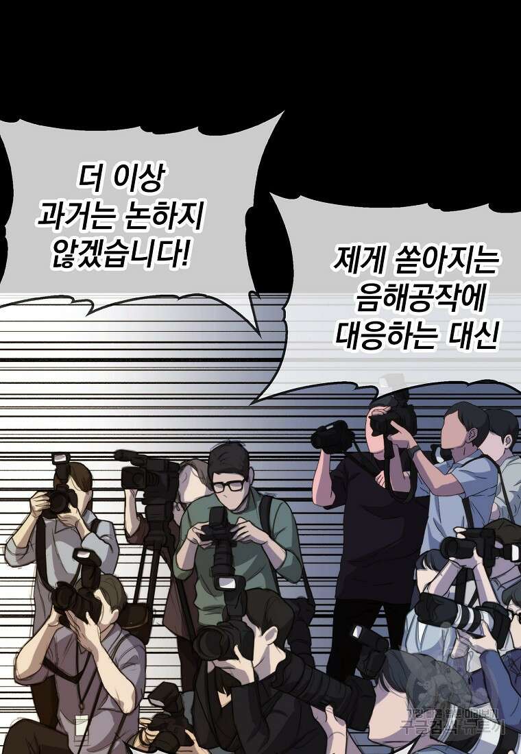 임기 첫날에 게이트가 열렸다 46화 128