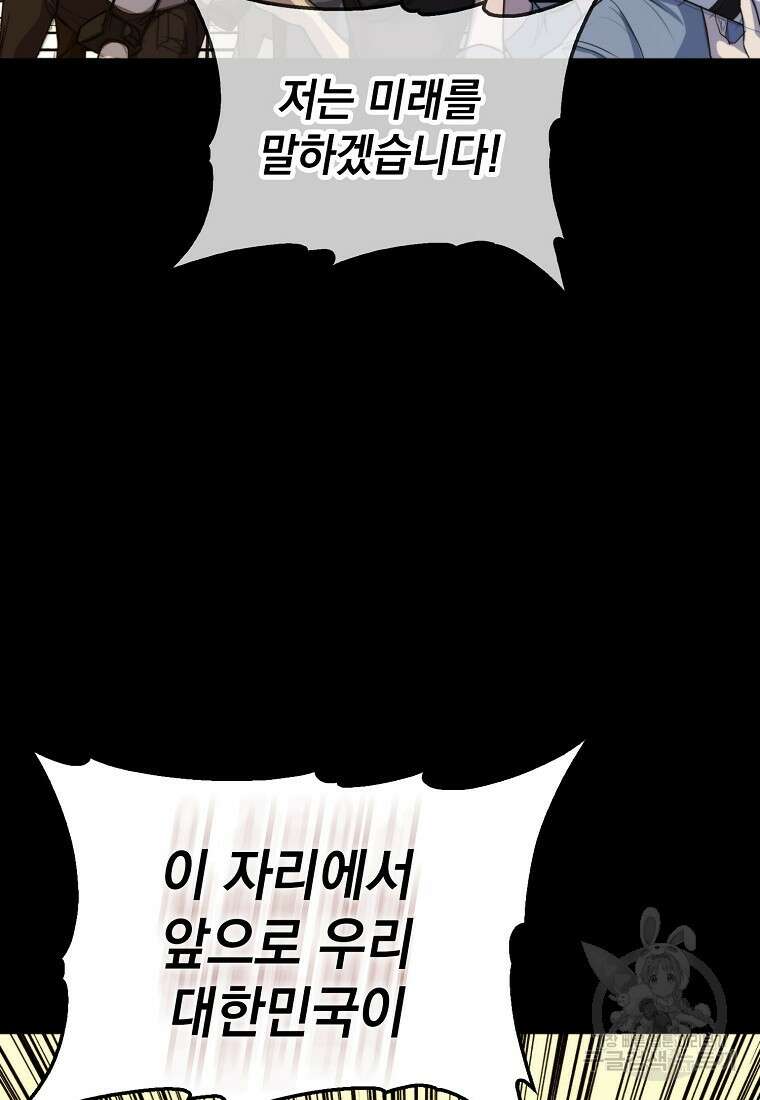 임기 첫날에 게이트가 열렸다 46화 129