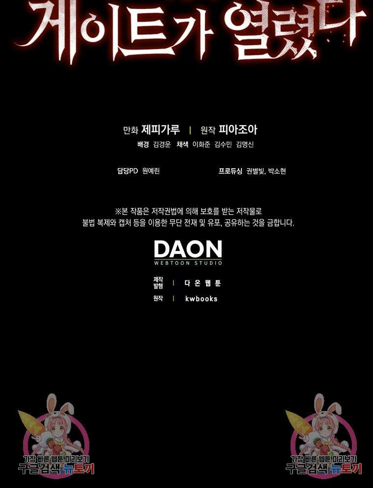임기 첫날에 게이트가 열렸다 46화 132