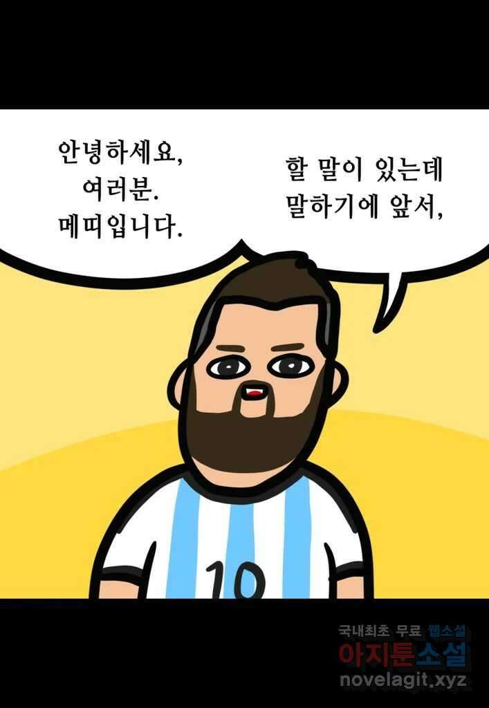 다빈치치 풋볼 21화 1