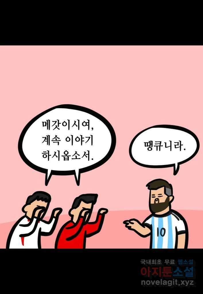 다빈치치 풋볼 21화 9