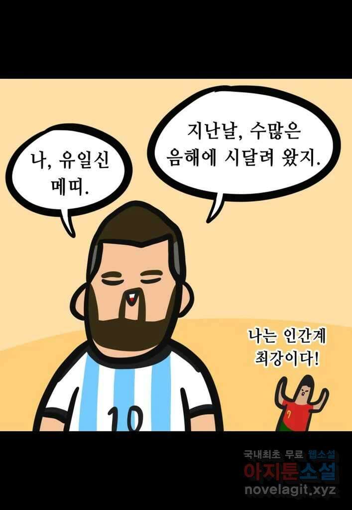 다빈치치 풋볼 21화 10