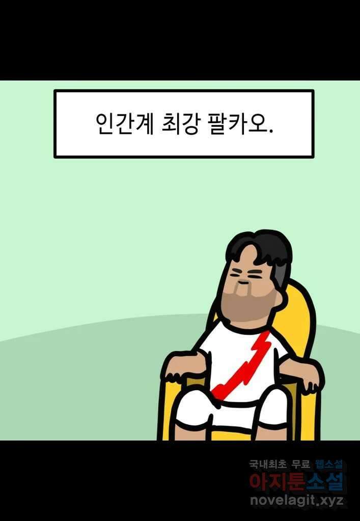 다빈치치 풋볼 21화 13