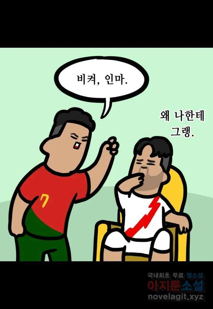 다빈치치 풋볼 21화 14